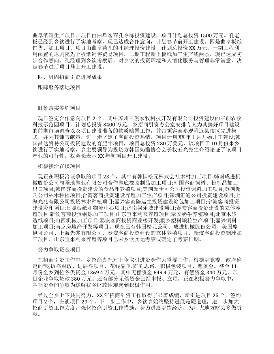 乡招商引资工作情况汇报_第3页
