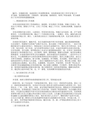 乡招商引资工作情况汇报