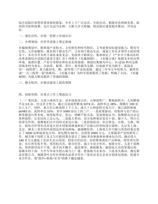 乡扎实推进农村改革发展综合试验区建设工作总结