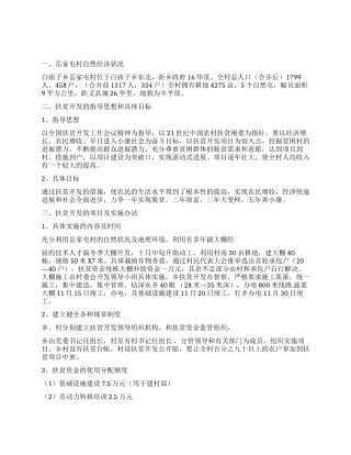 乡扶贫开发实施方案