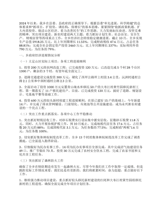 乡政府2024年工作总结及工作思路