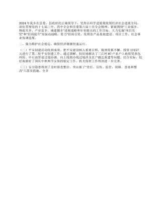 乡政府2024年工作总结及2024年作思路