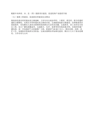 乡政府2024年工作计划范文