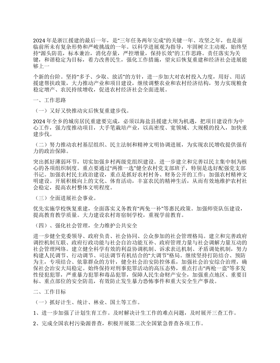 乡政府2024年度工作计划_第1页