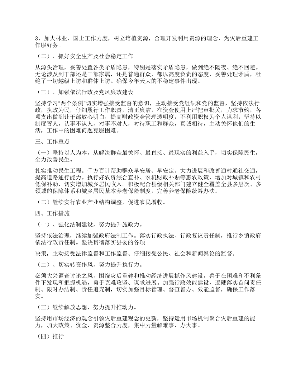 乡政府2024年度工作计划_第2页