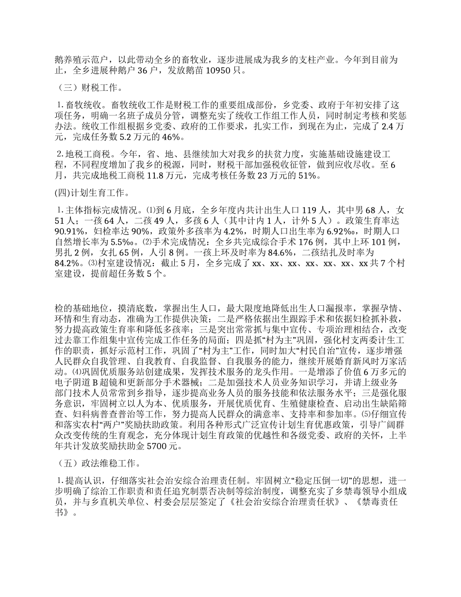 乡政府XX年上半年工作总结及下半年打算_第2页