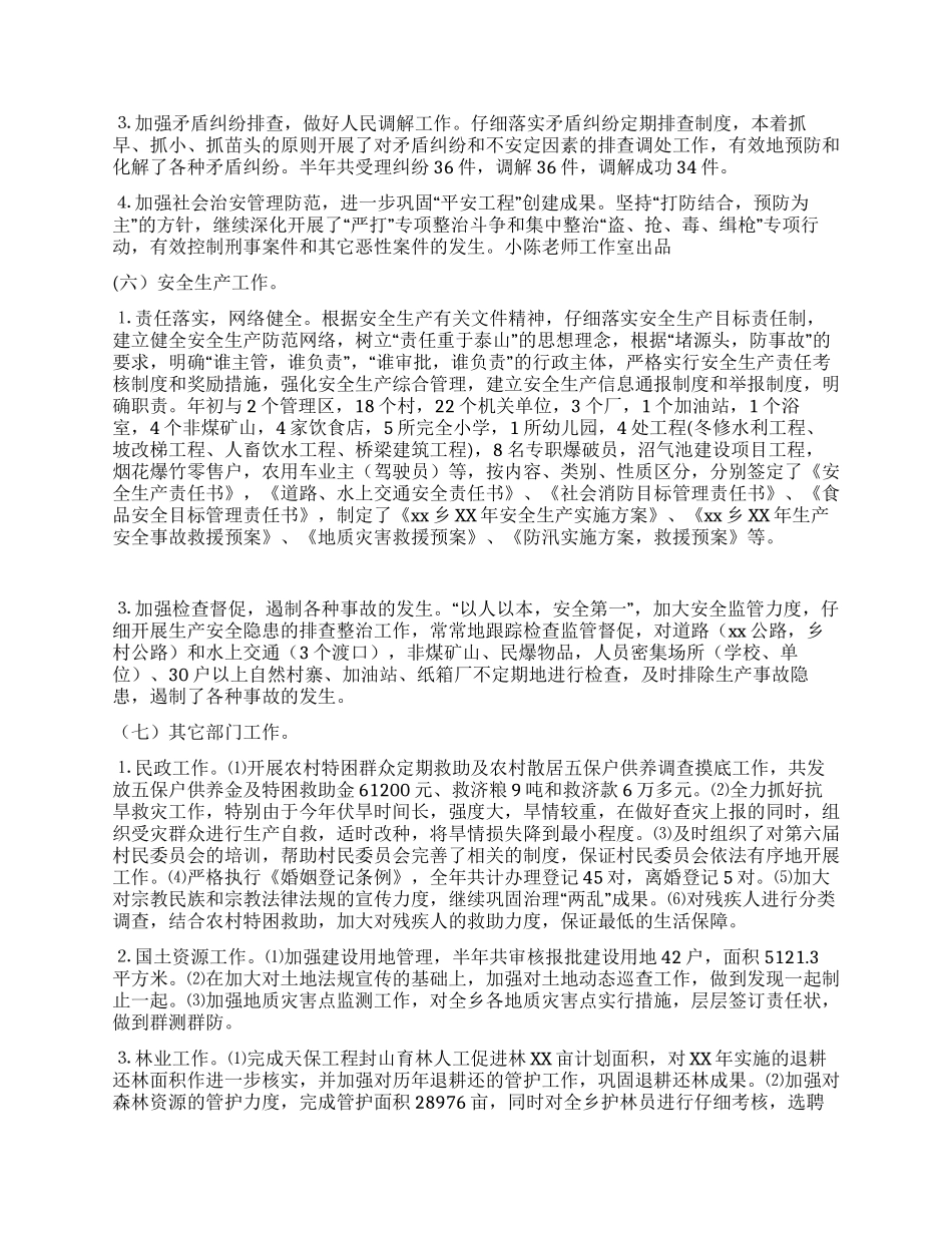 乡政府XX年上半年工作总结及下半年打算_第3页