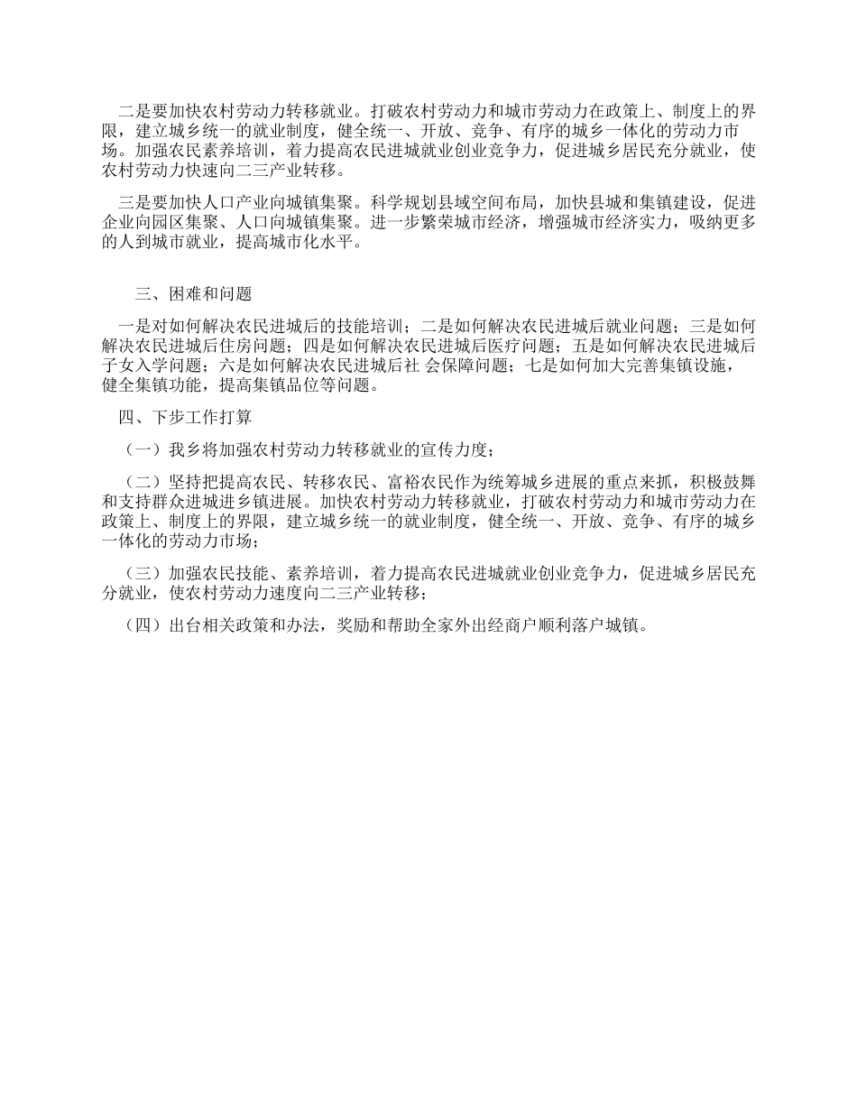 乡推进城乡一体化建设情况汇报_第2页