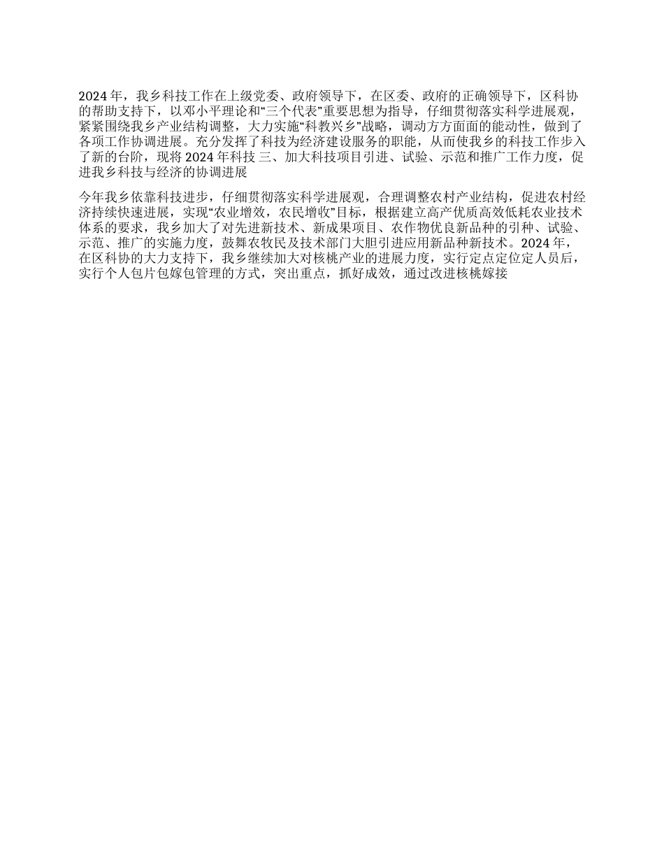 乡政府2024年科技工作总结及2024年工作计划_第1页