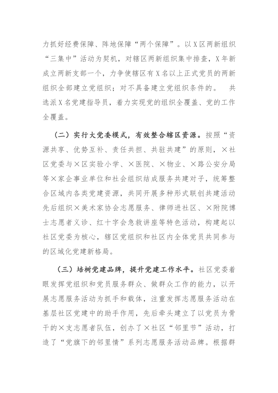 社区基层党建重点任务推进落实情况汇报_第2页