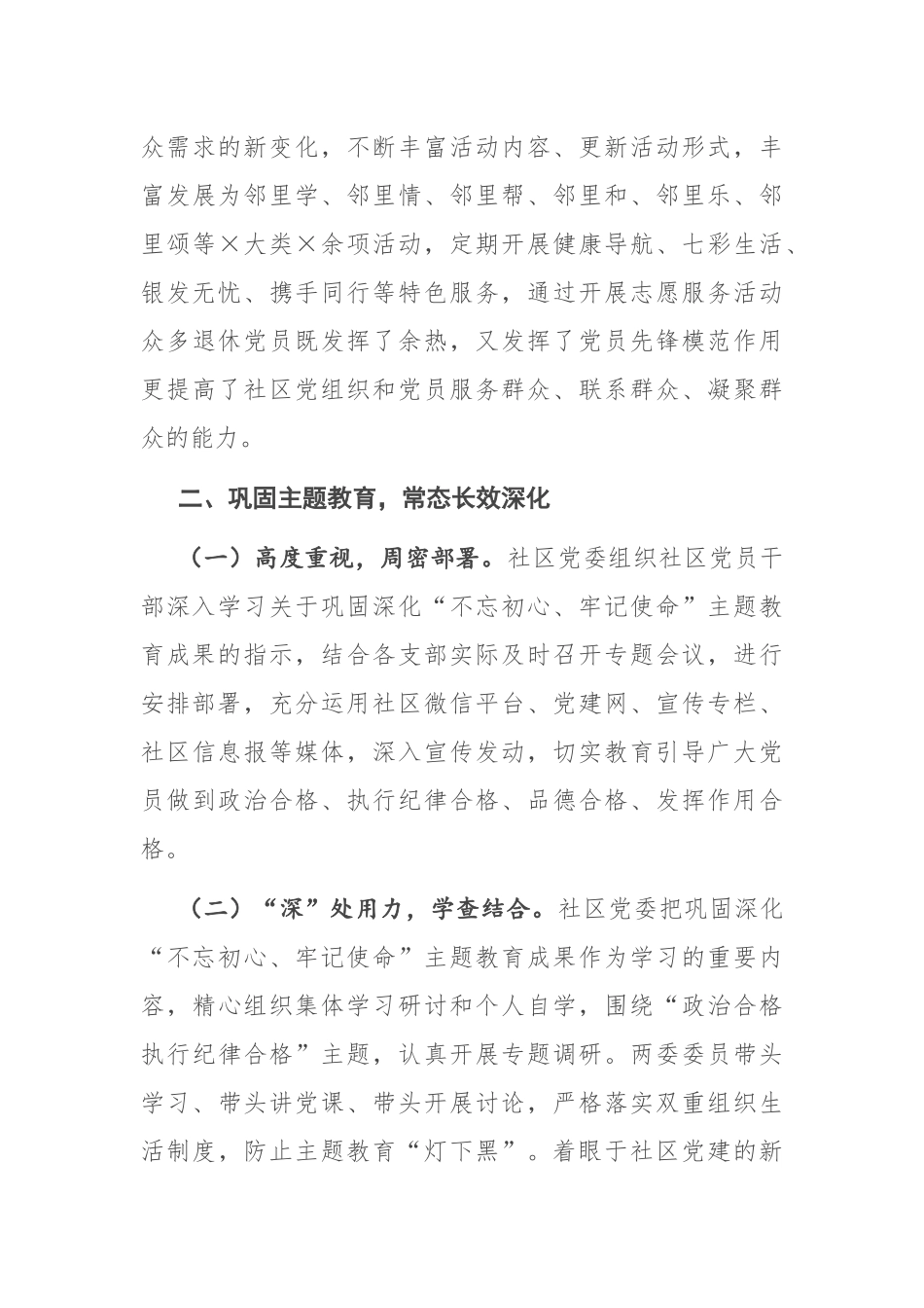 社区基层党建重点任务推进落实情况汇报_第3页