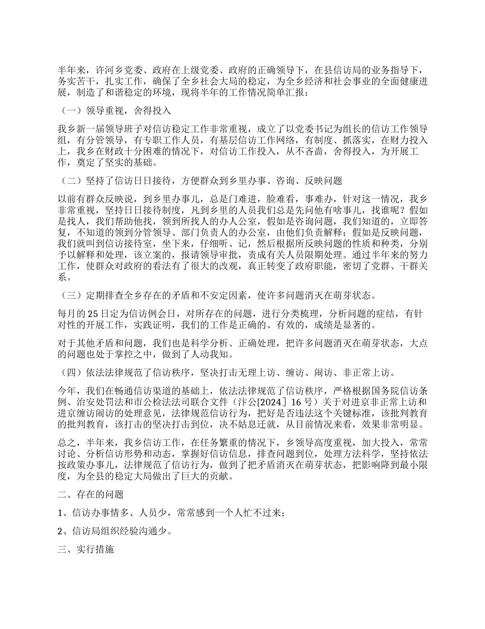 乡政府信访工作总结_第1页