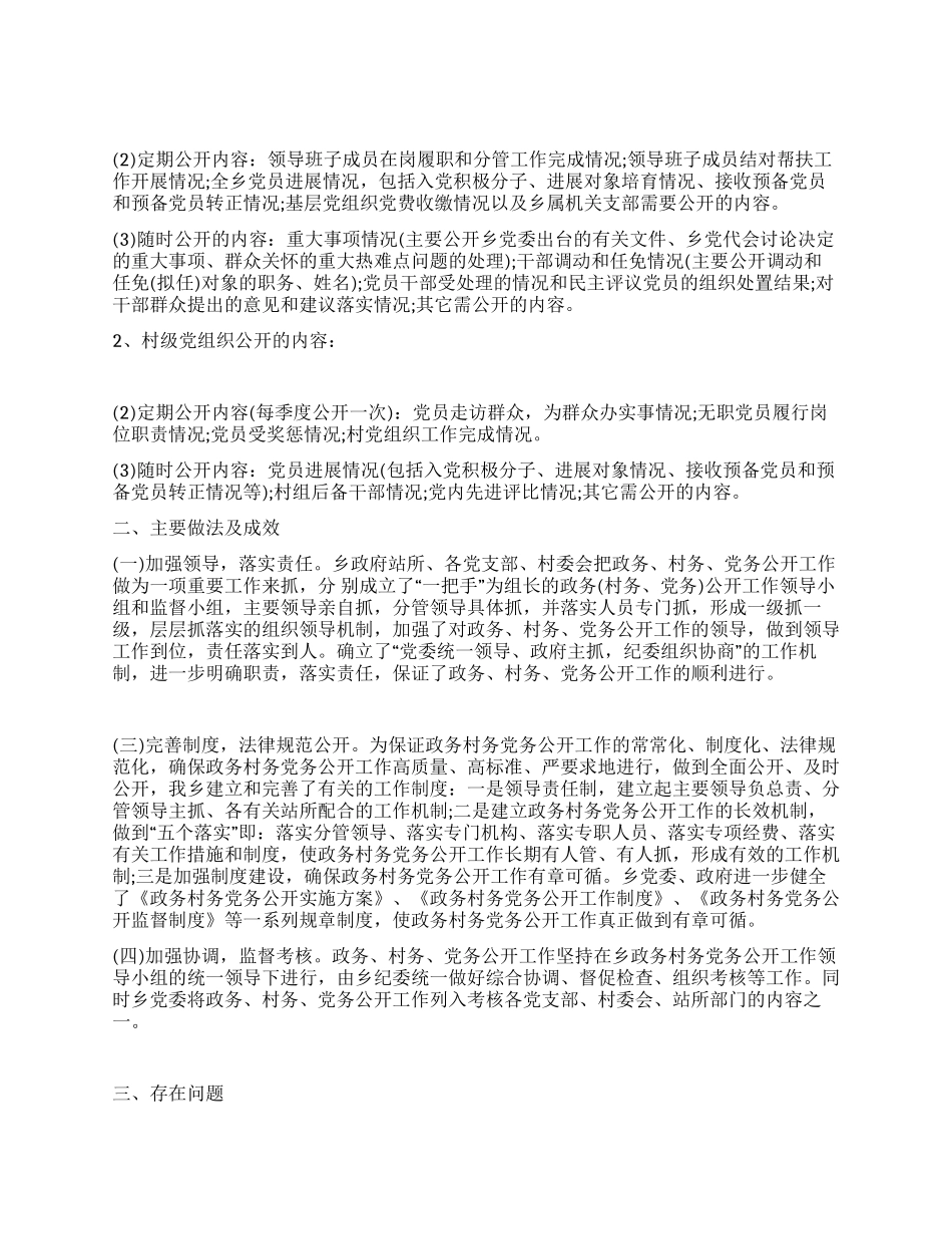 乡政府党务公开工作总结范文_第2页