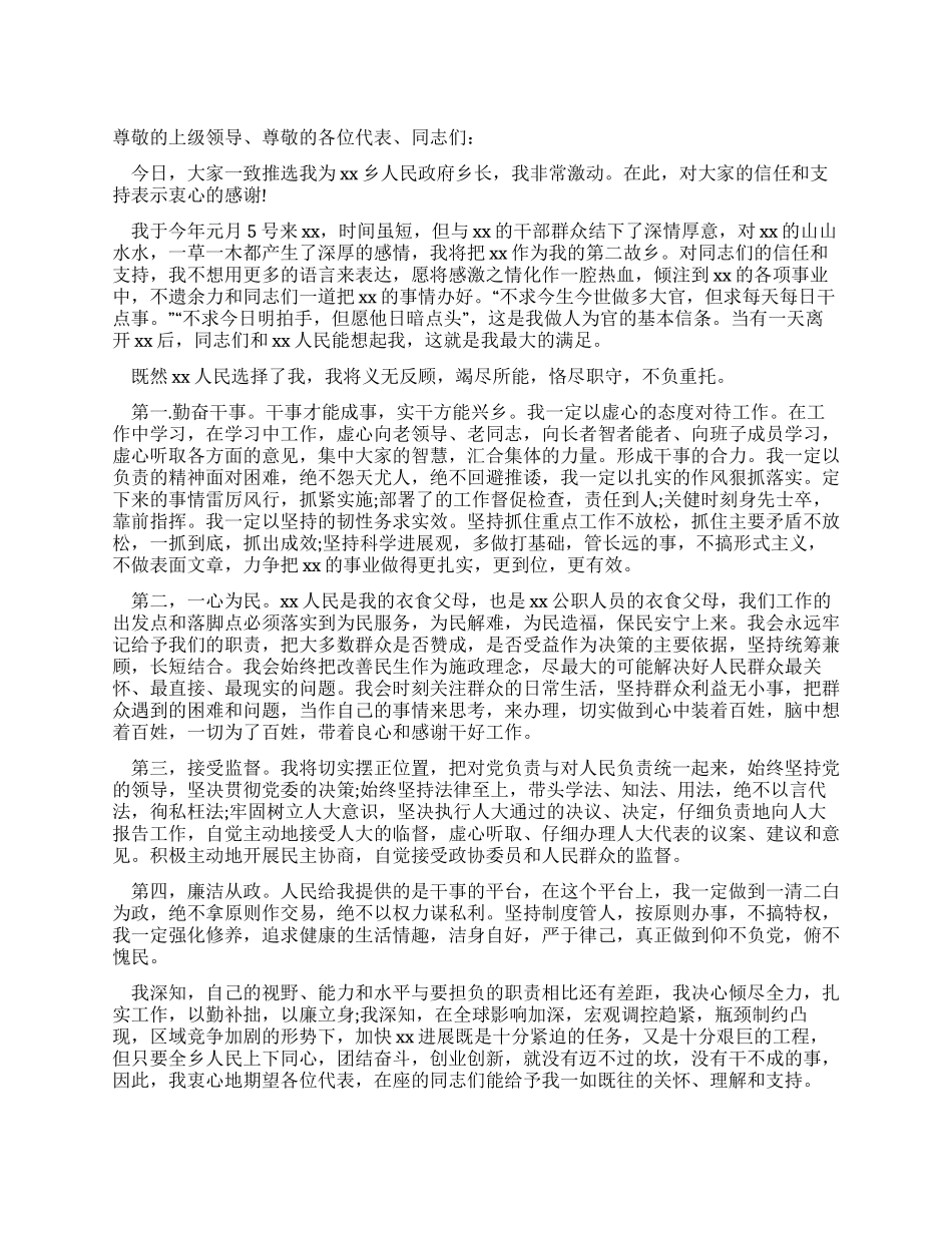 乡政府乡长就职演说_第1页