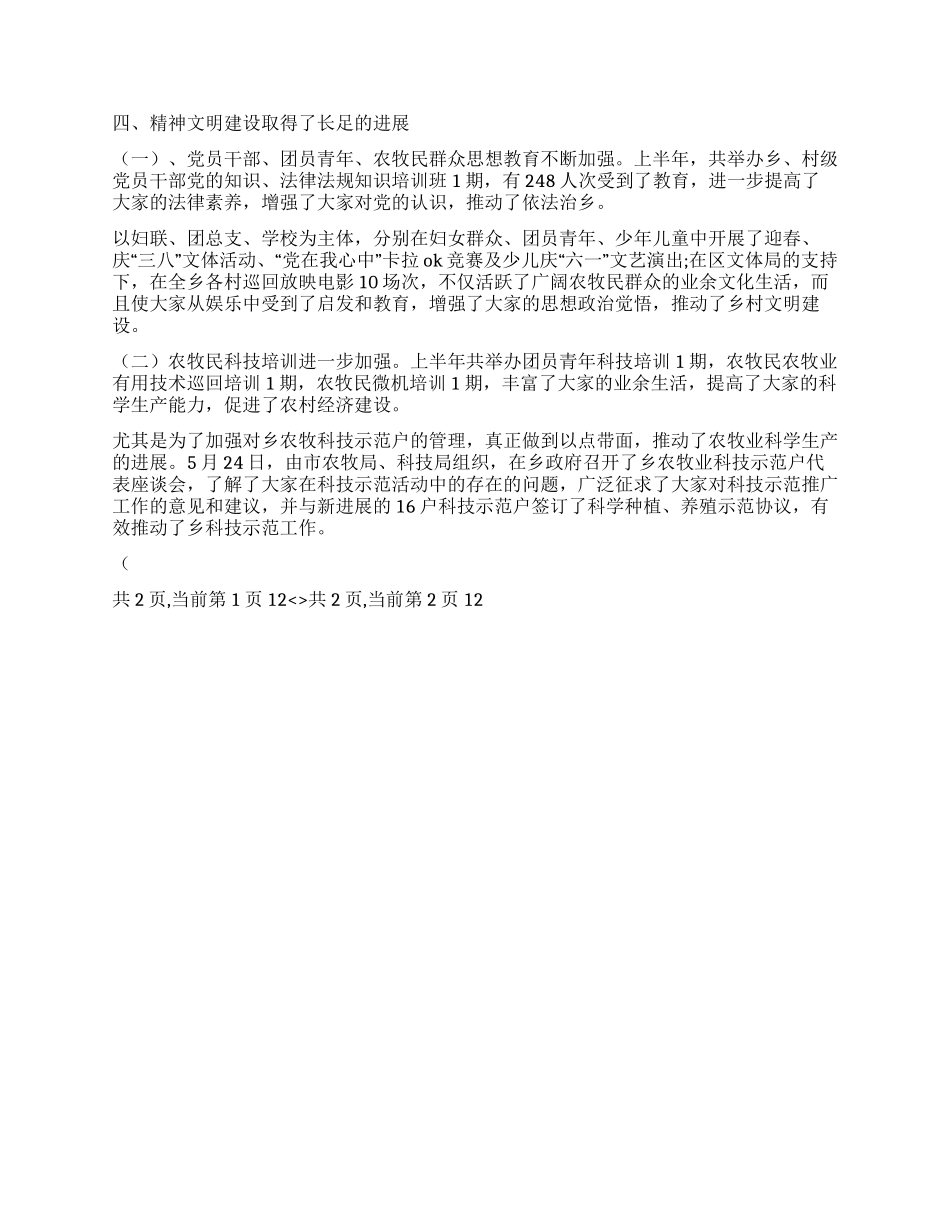乡政府XX年上半年工作总结及第三季度工作安排_第2页