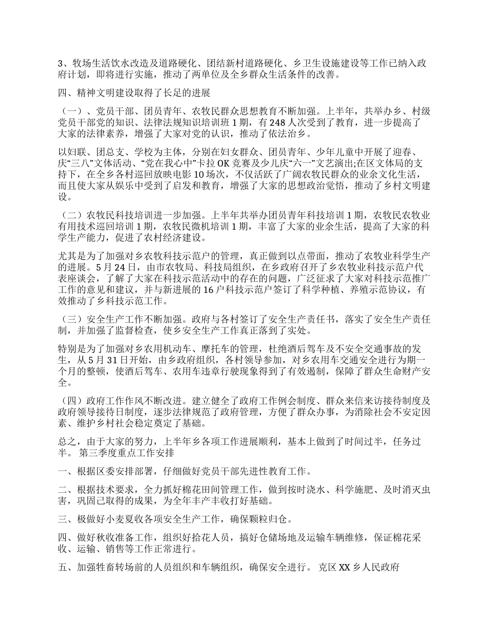 乡政府上半年工作总结及第三季度工作安排年终总结_第2页