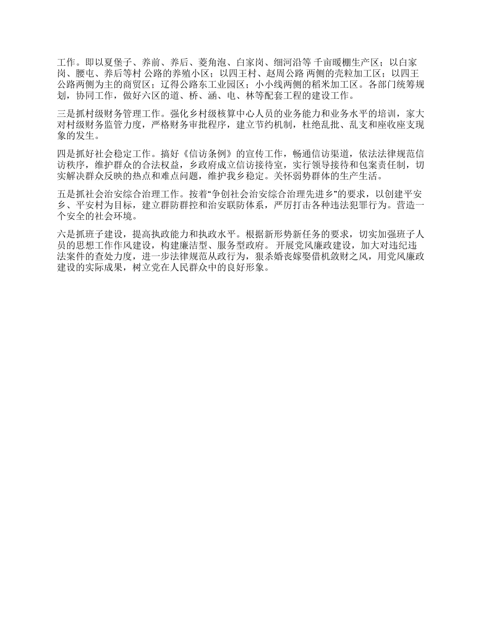 乡政府XX年工作总结_第3页