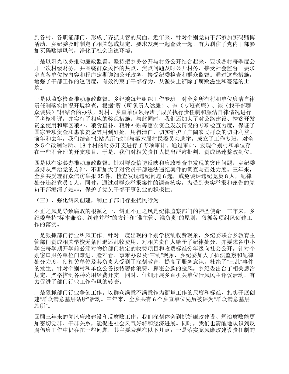 乡政府关于廉政建设和反腐败的工作报告_第2页