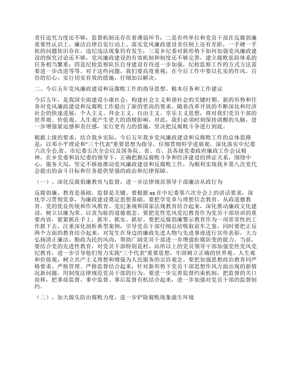 乡政府关于廉政建设和反腐败的工作报告_第3页