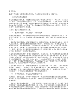 乡政府关于廉政建设和反腐败的工作报告