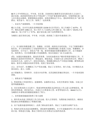 乡政府上半年工作总结