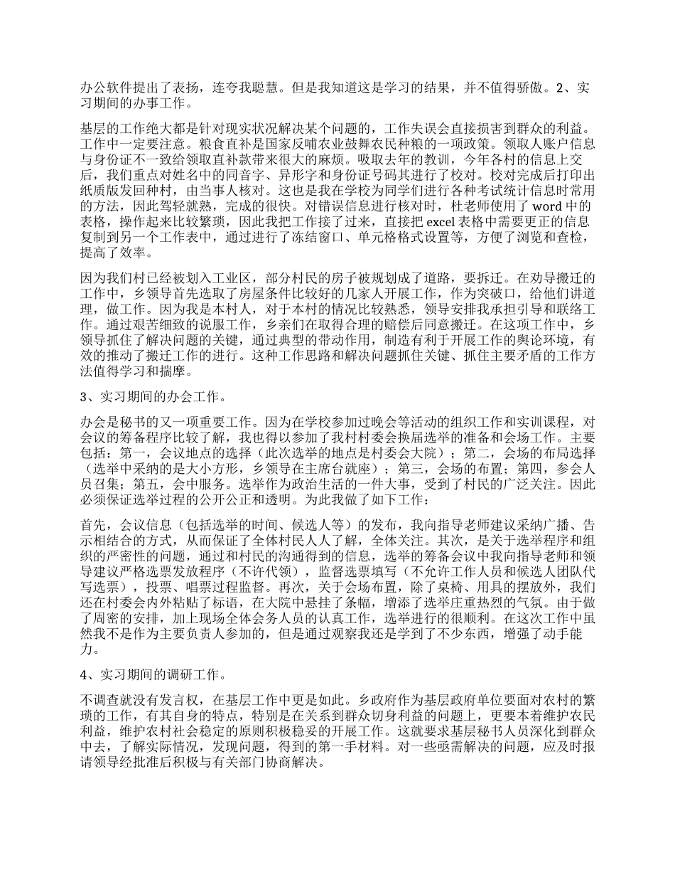 乡政府实习报告_第2页