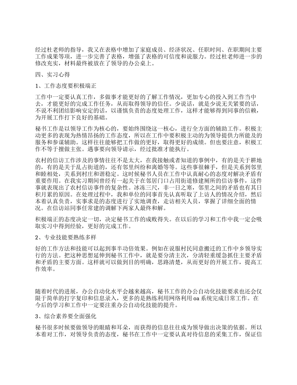 乡政府实习报告_第3页