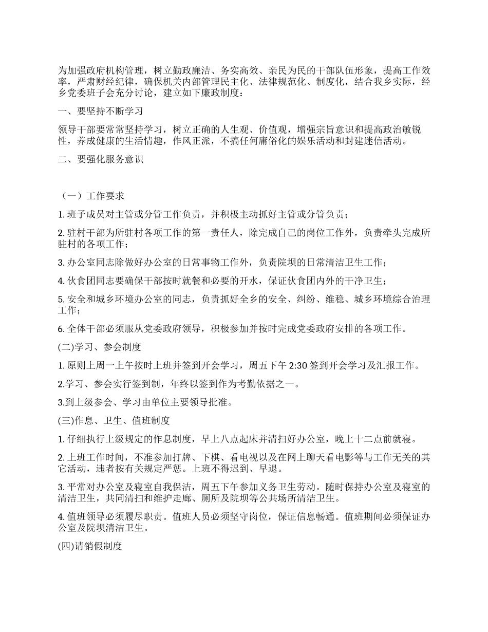 乡政府廉政规章制度_第1页