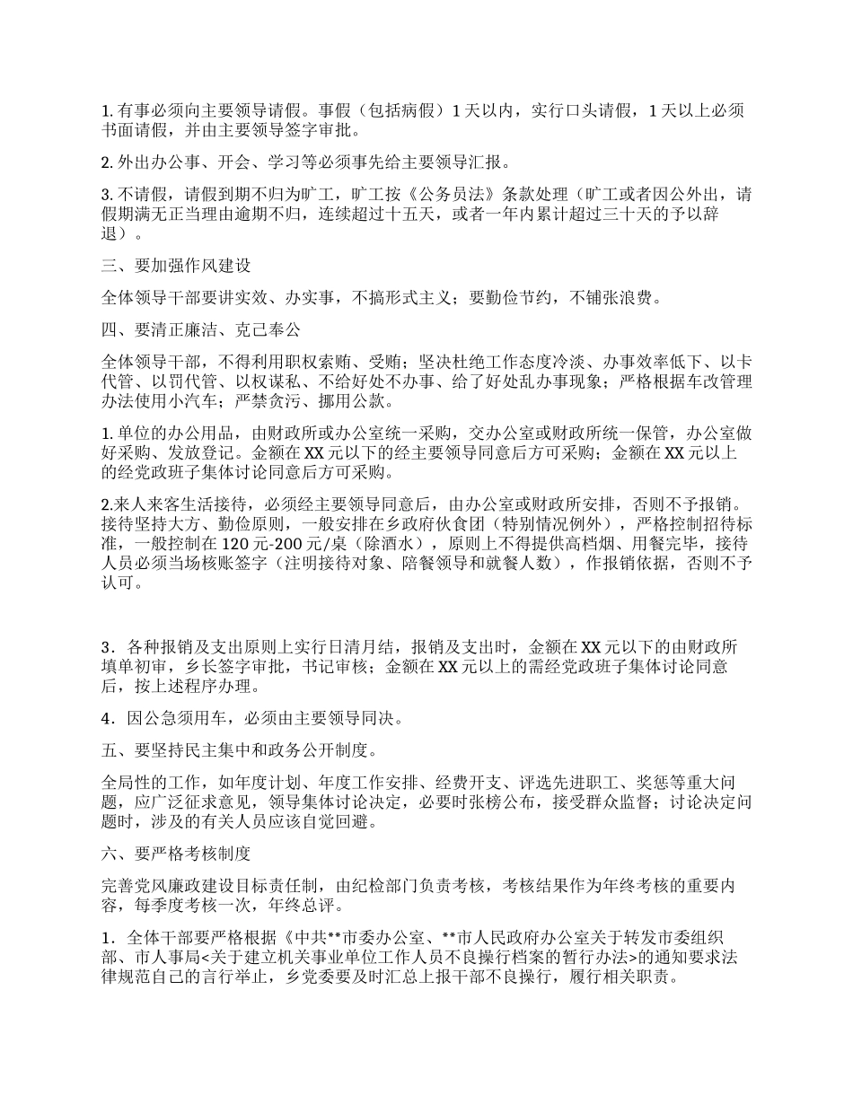 乡政府廉政规章制度_第2页