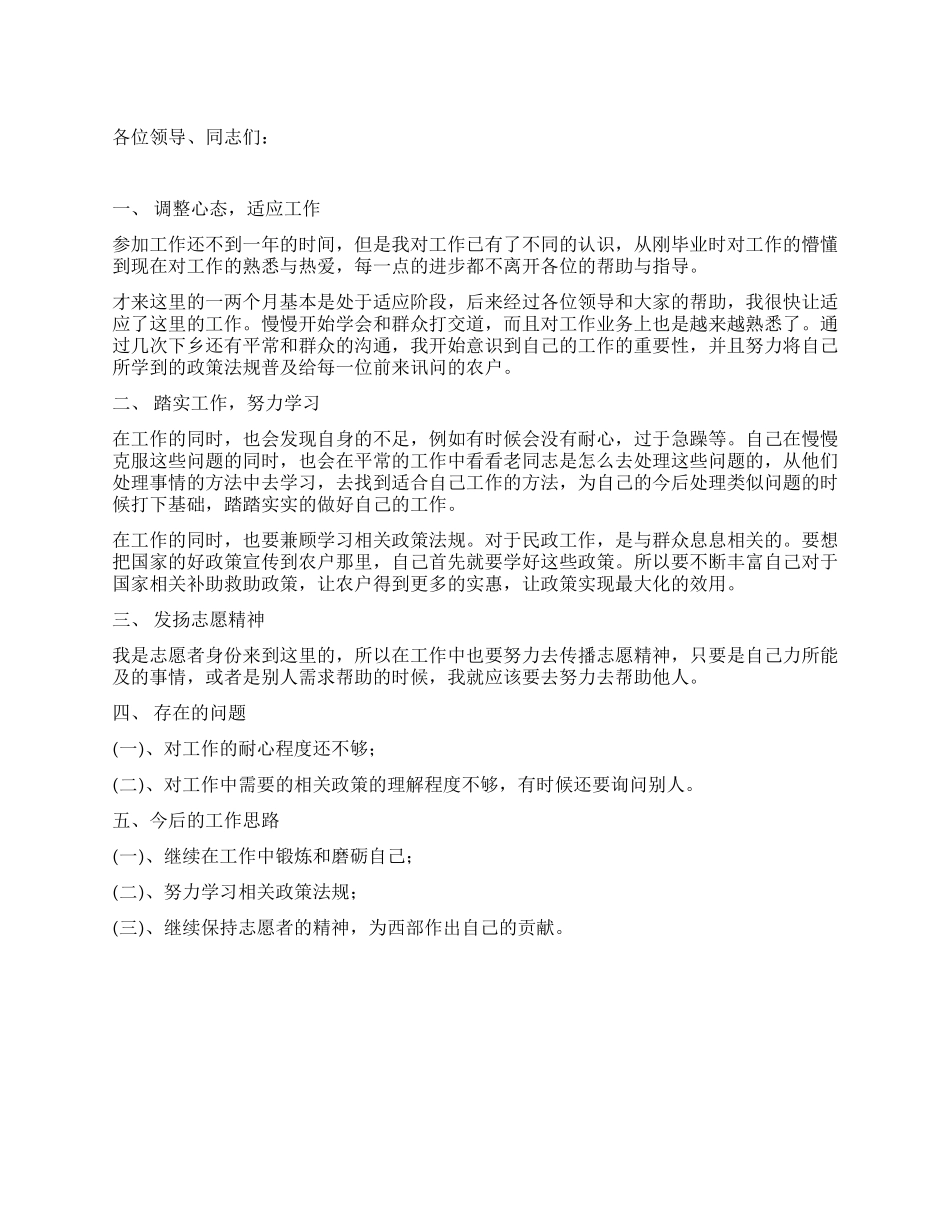 乡政府工作述职报告_第1页