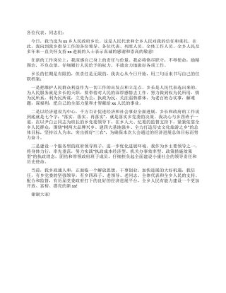 乡政府新当选乡长就职讲话