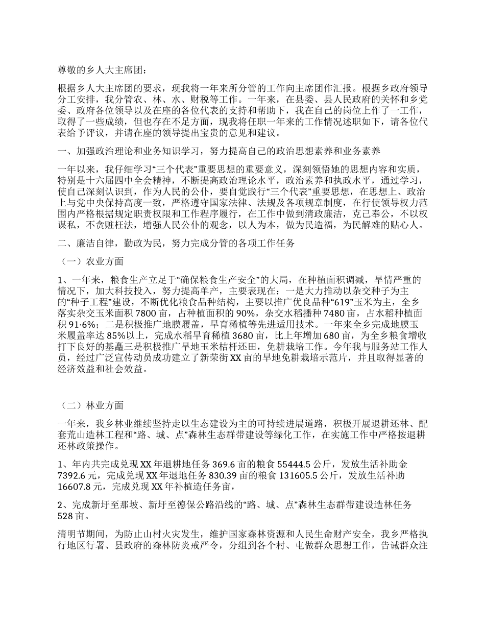 乡政府副职领导述职报告范文_第1页