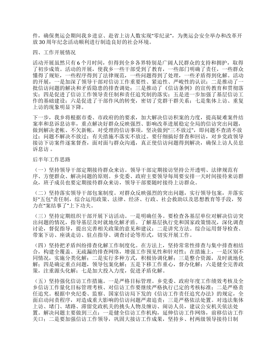 乡政府领导干部下访年终工作总结范文_第2页