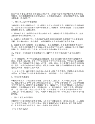 乡教办德育工作总结