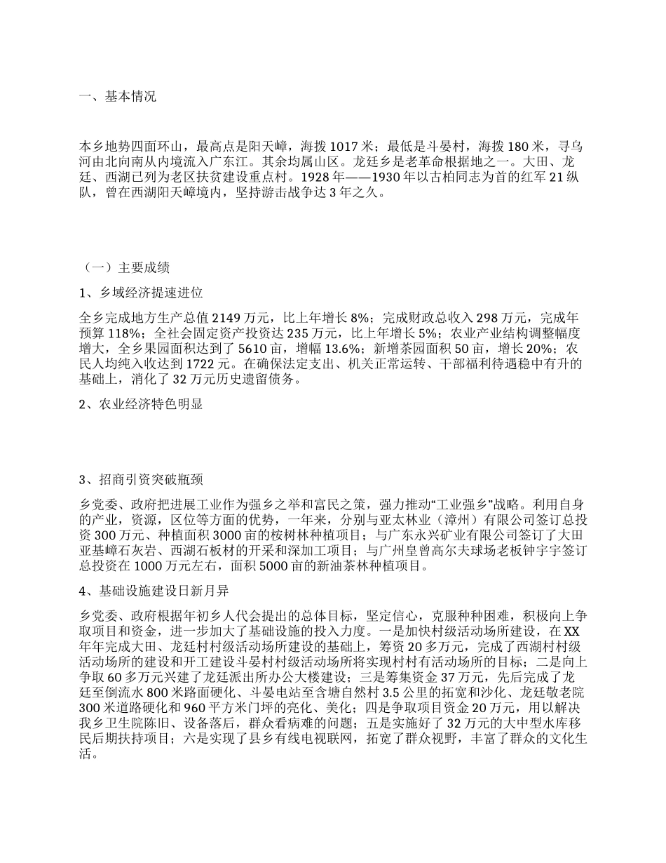 乡政府工作情况总结_第1页