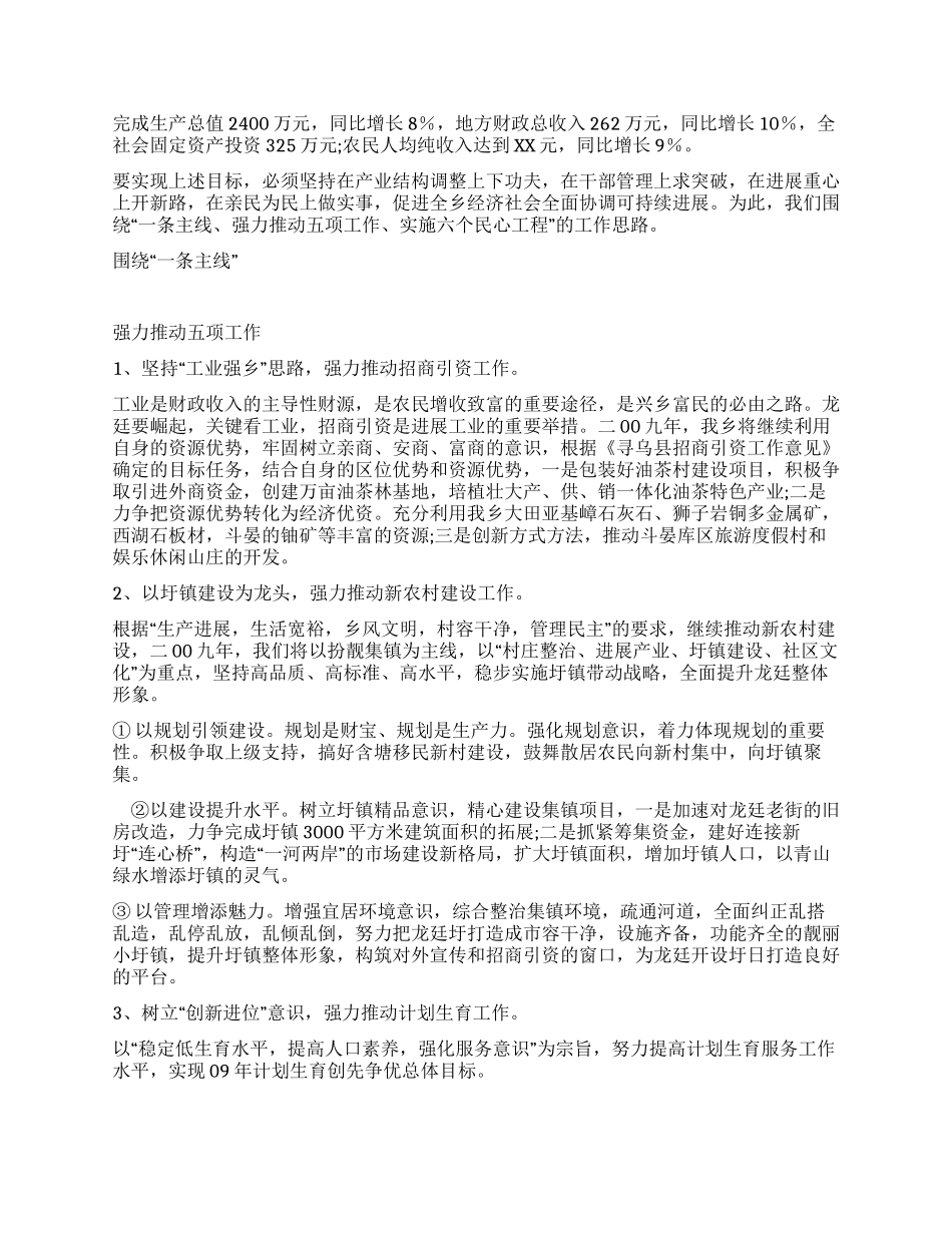 乡政府工作情况总结_第3页