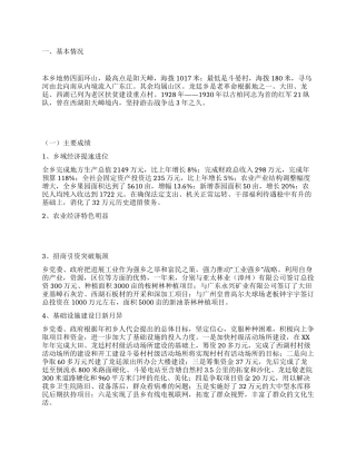 乡政府工作情况总结