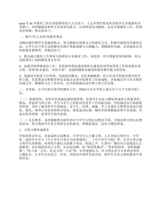 乡教办德育工作总结范文