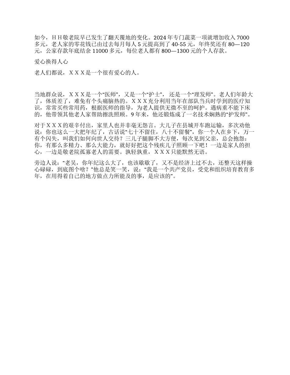 乡敬老院院长个人事迹材料_第2页