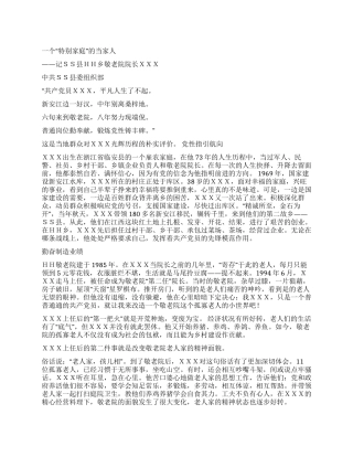 乡敬老院院长个人事迹材料