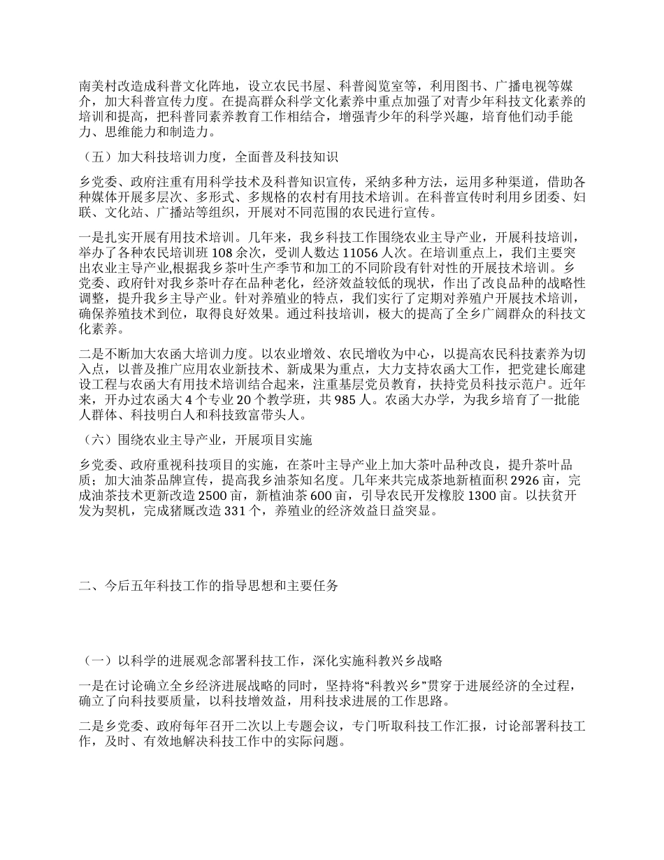 乡政府科技工作报告_第2页