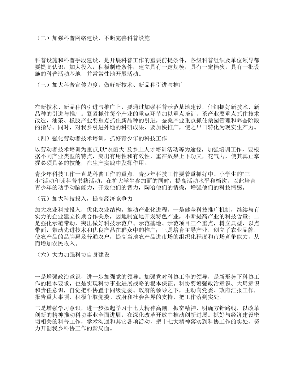 乡政府科技工作报告_第3页