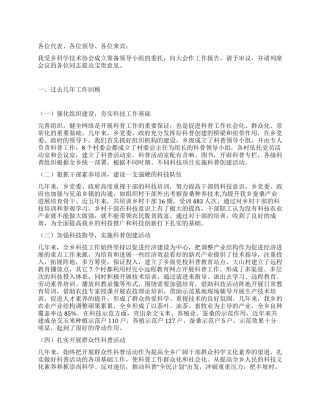 乡政府科技工作报告
