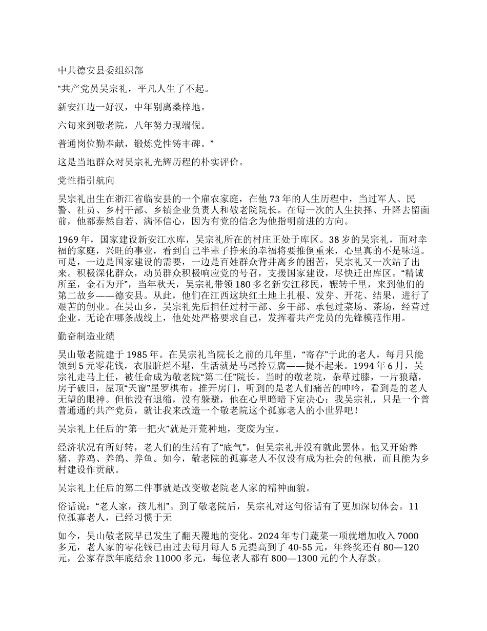 乡敬老院院长事迹_第1页