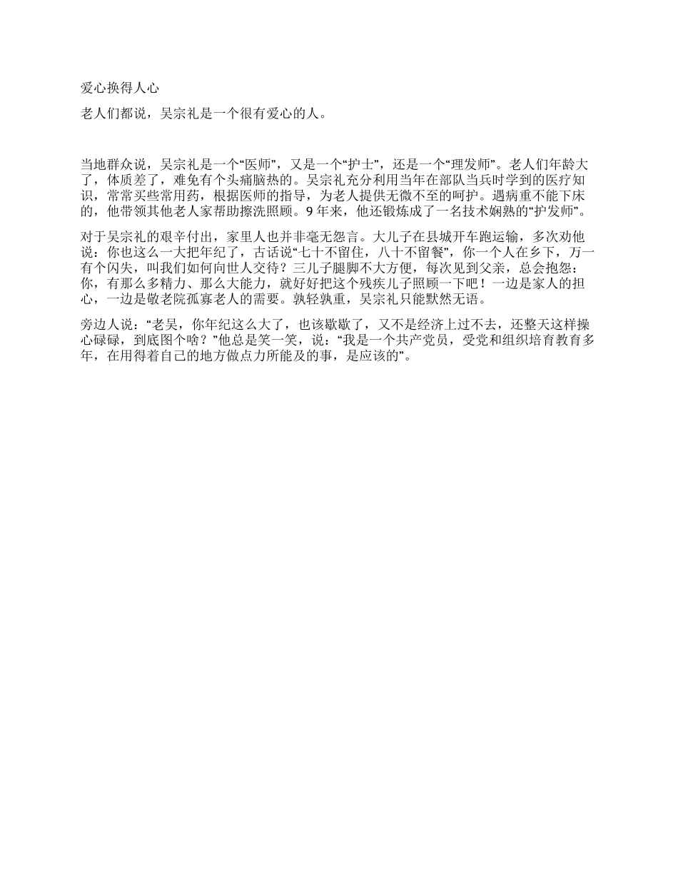 乡敬老院院长事迹_第2页