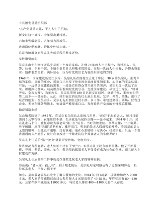 乡敬老院院长事迹