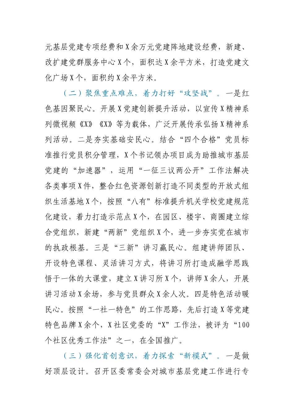 社区书记2020年度党建工作责任制述职报告_第2页