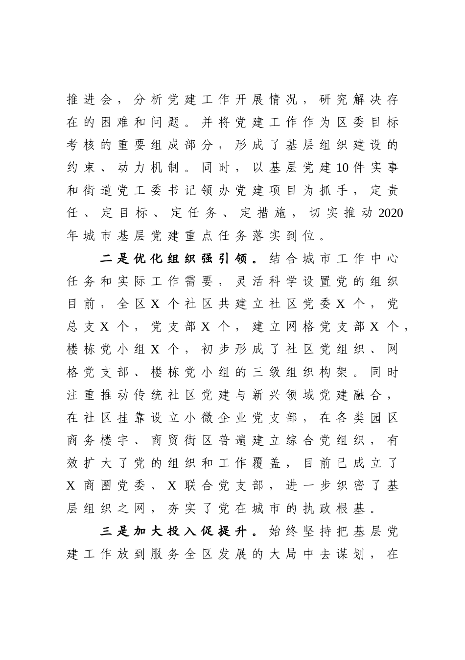 区党建亮点工作总结_第2页