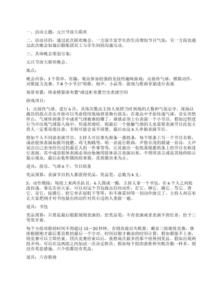 乡村之翼协会元旦晚会策划书