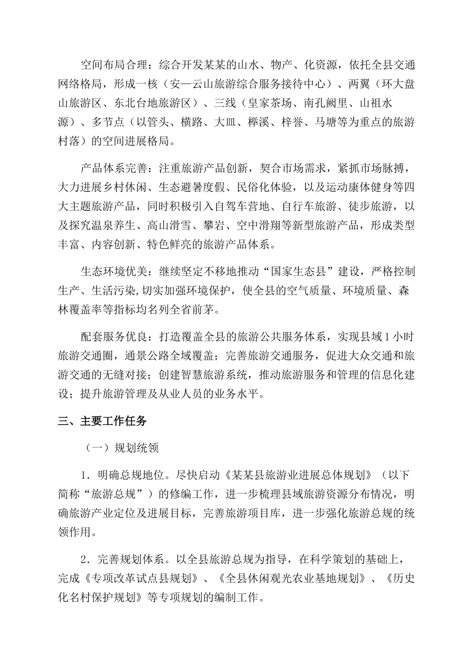 乡村休闲养生旅游发展三年行动计划_第2页